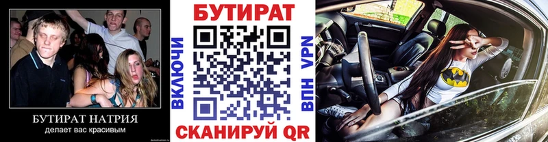 Бутират 1.4BDO  Балахна 